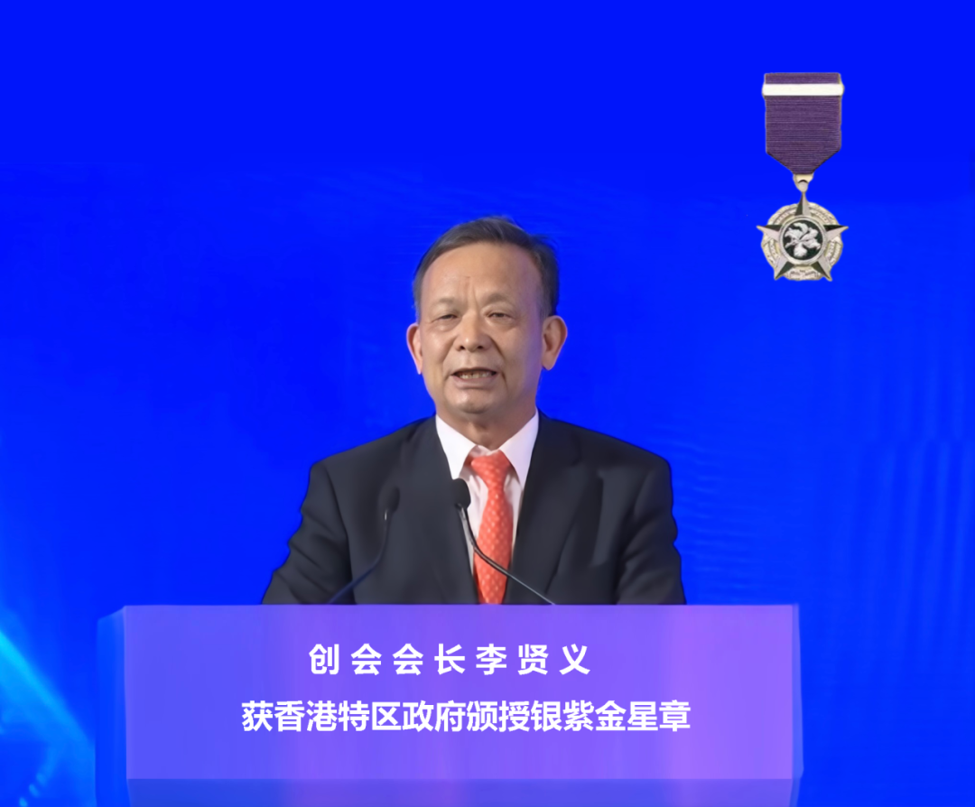 热烈祝贺创会会长李贤义获香港特区政府颁授银紫荆星章