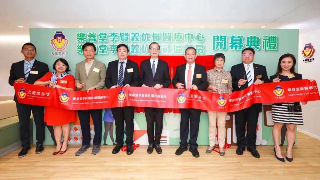 【乐善堂李贤义伉俪医疗中心】及【乐善堂李贤义伉俪社区药房】开幕