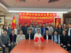 深圳市福建商会党委学习贯彻十九届六中全会精神