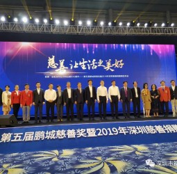 第五届鹏城慈善奖榜单发布，深圳市福建商会创会会长李贤义再获两项殊荣